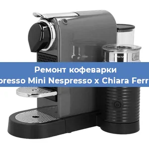 Чистка кофемашины Nespresso Mini Nespresso x Chiara Ferragni от накипи в Челябинске